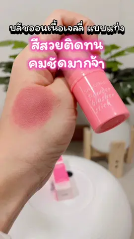 #สีสวย 
