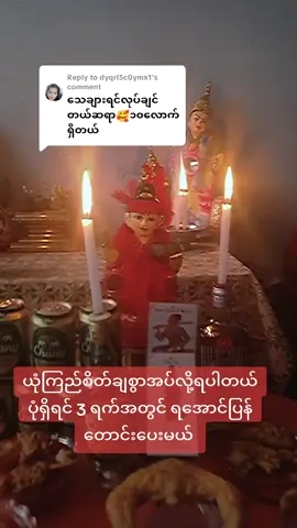 Replying to @dyqrl5c0ymx1 #VoiceEffects #အားလုံးဘေးရန်ကင်ကြပါစေ 