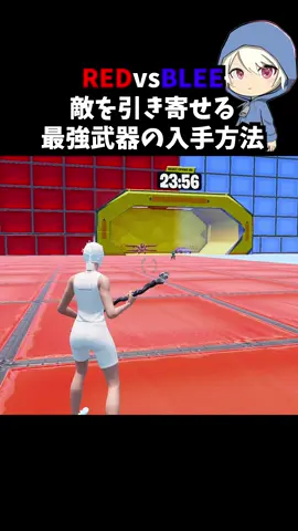 レッドvsブルー敵を引き寄せる最強秘密武器がやばい#フォートナイト #fortnite 
