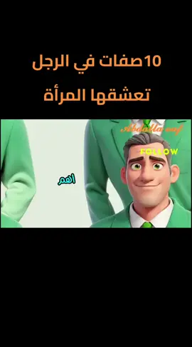 #10 #صفات في #الرجل تعشقها #المرأة 