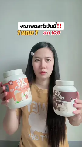 #โปรตีน #โปรตีนพืช #โปรตีนวิงค์ไวท์ 