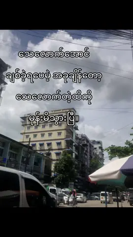 🤷‍♀️ #fpyシ #lyrics #foryoupage #ဘယ်ချိန်တင်မှviewတတ်မှာလဲ😾 #foryou 