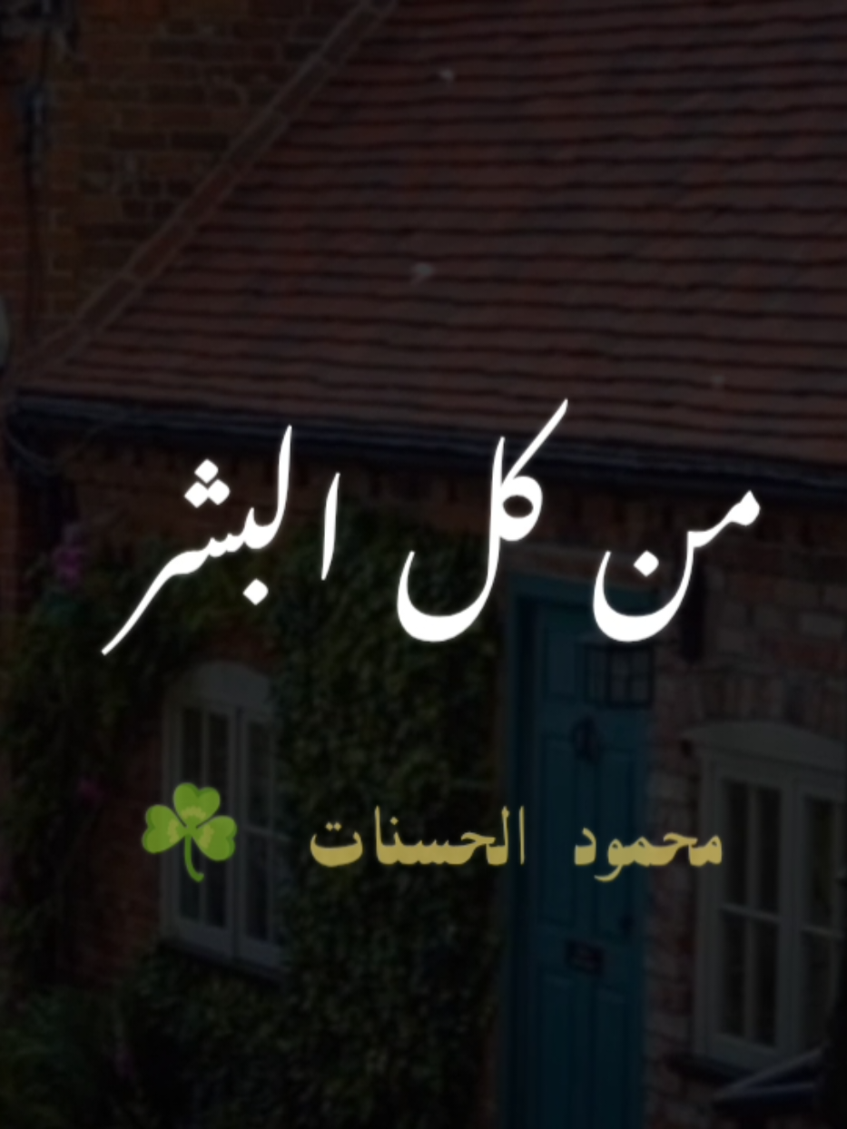 يــارب قطعنا الاملاء.. 🤲💔🥺🥺#الشيخ_محمود_الحسنات🌹♥ #صلوا_على_رسول_الله_لأجل_شفاعته 