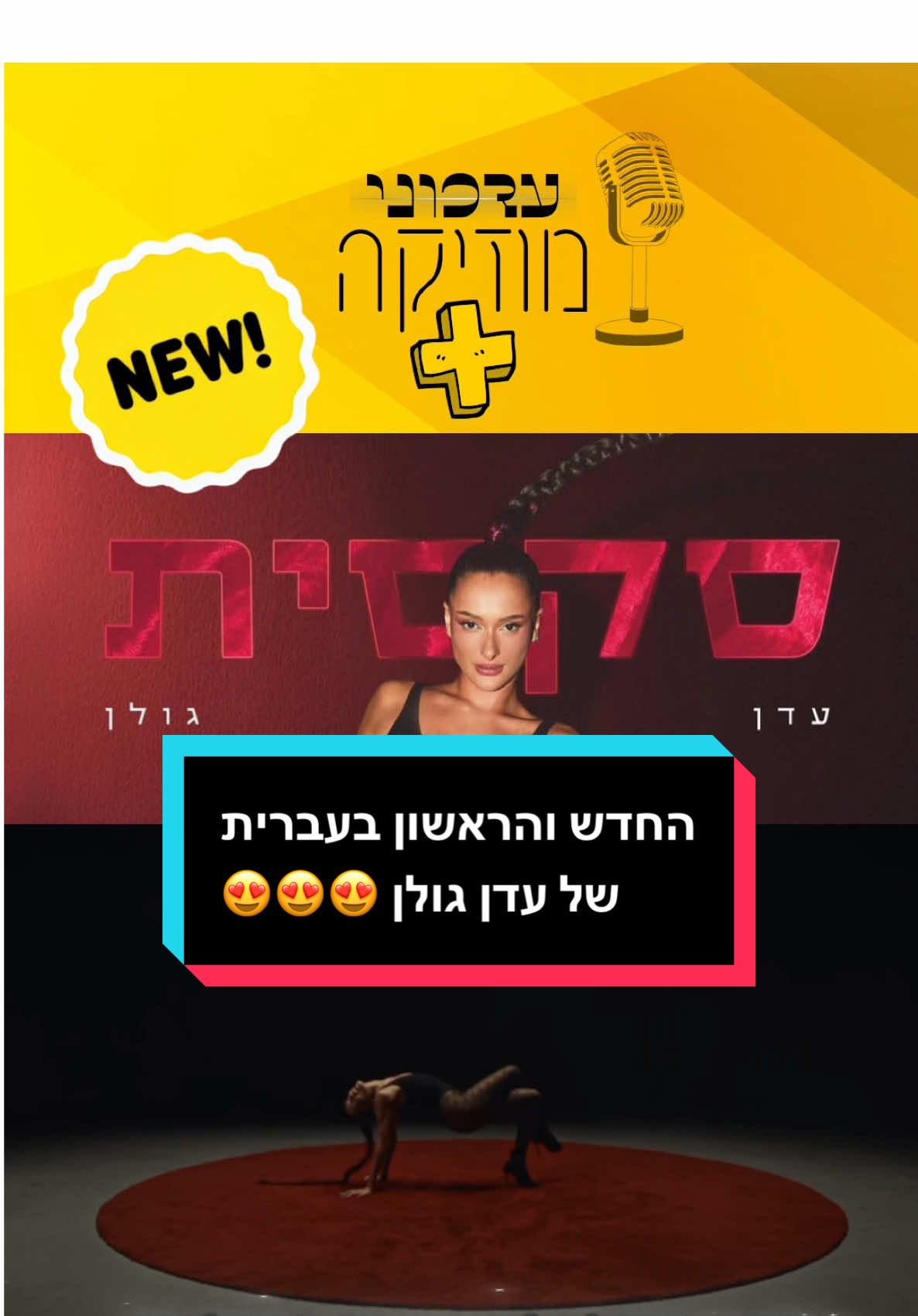 וזה מהמם לה לשיר בעברית: קבלו את  החדש של עדן גולן והפעם בעברית ועם קליפ לוהט - סקסית! מה דעתכם? #עדןגולן #מוזיקהישראלית #שירחדש #מוזיקהזההחיים #שיריםישראלים 