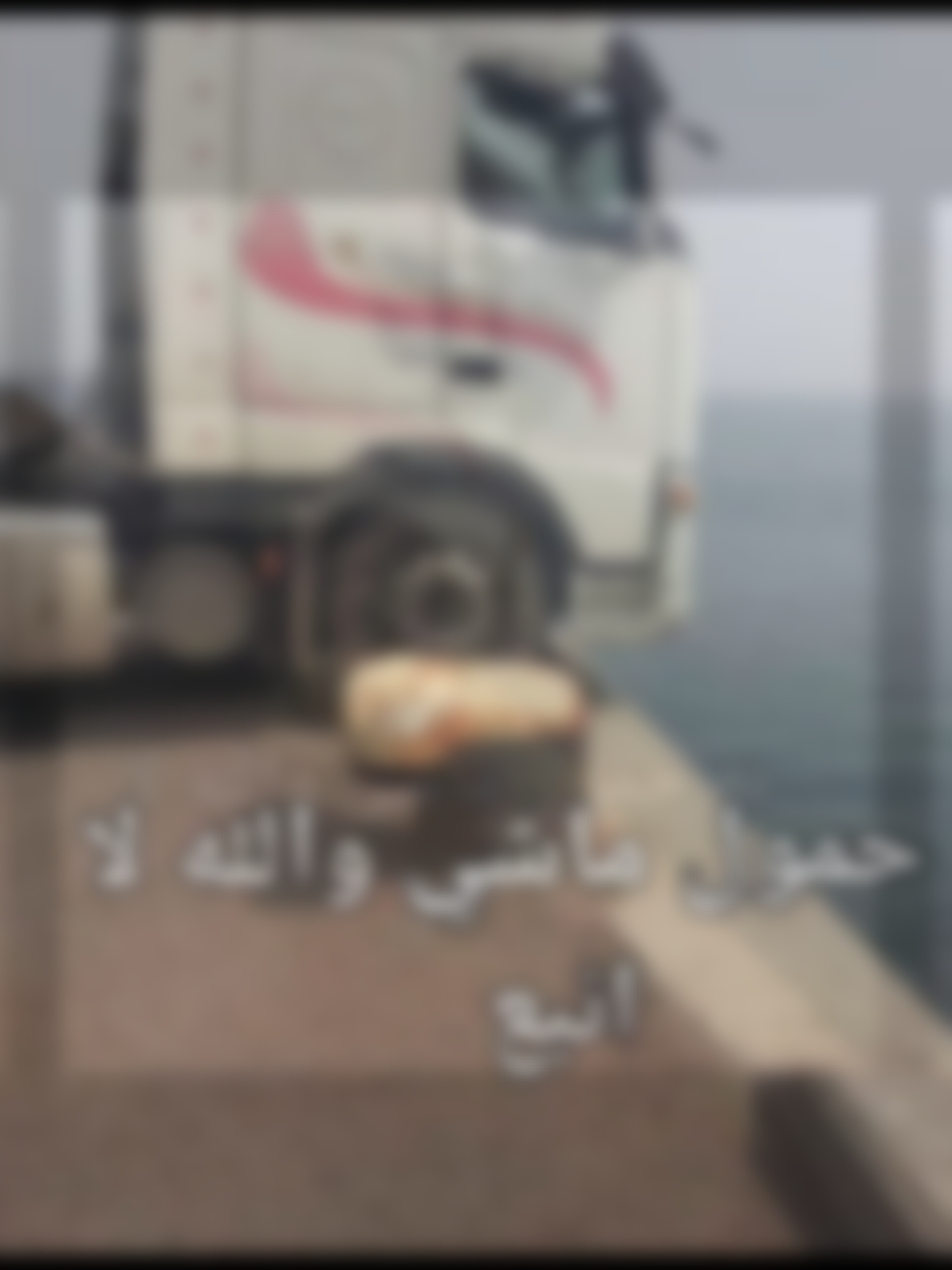 #  واقع السواقين هاذا الفتره #سائقين_الشاحنات 