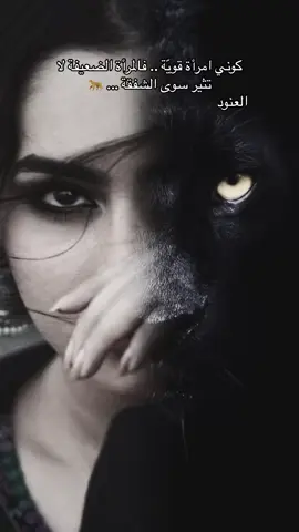 #CapCut #الشعب_الصيني_ماله_حل #🐆🖤 #كبرياء_انثى🖤 #جزء 1