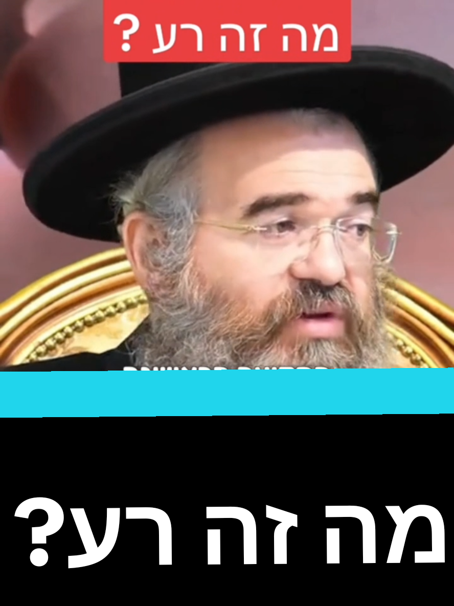 רע, רעוע, תרועה, להתרועע - יש קשר בין המילים? #לשון #לחרטטבביטחון #בדיקתעובדותלשונית #אטימולוגיה #ראשהשנה