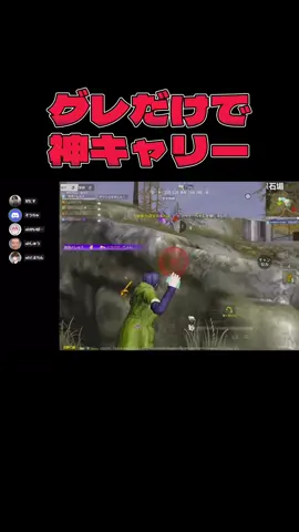キャリーマシーンが魅せるグレ #荒野行動 