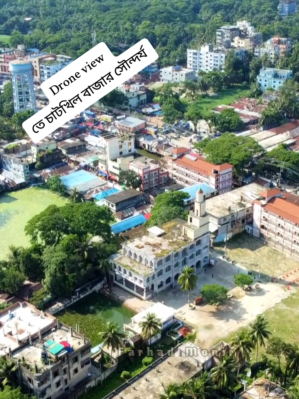 ড্রোন ভিউতে চাটখিল বাজারের সৌন্দর্য । Noakhali Chatkhil Bazar drone view ।। #chatkhil #Noakhali #নোয়াখালী 
