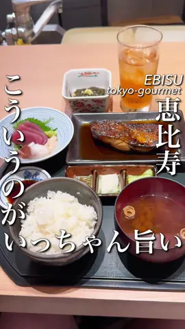 こういうのがいっちゃん(一番)旨いシリーズ！ ここのランチ値段は少しするけど満足度高すぎて、いつも並んでるからこれくらいだとラッキー！ 恵比寿にある【炭焼きかどた】 #東京グルメ #恵比寿グルメ #東京ランチ #japanesefood 