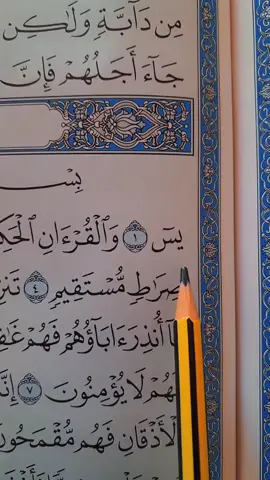 Surah Al Yasin (سورہ یاسین)Beautiful Quran Recitation with AMAZING voice ♥️ #viral #video #trending #F#foryoupage 