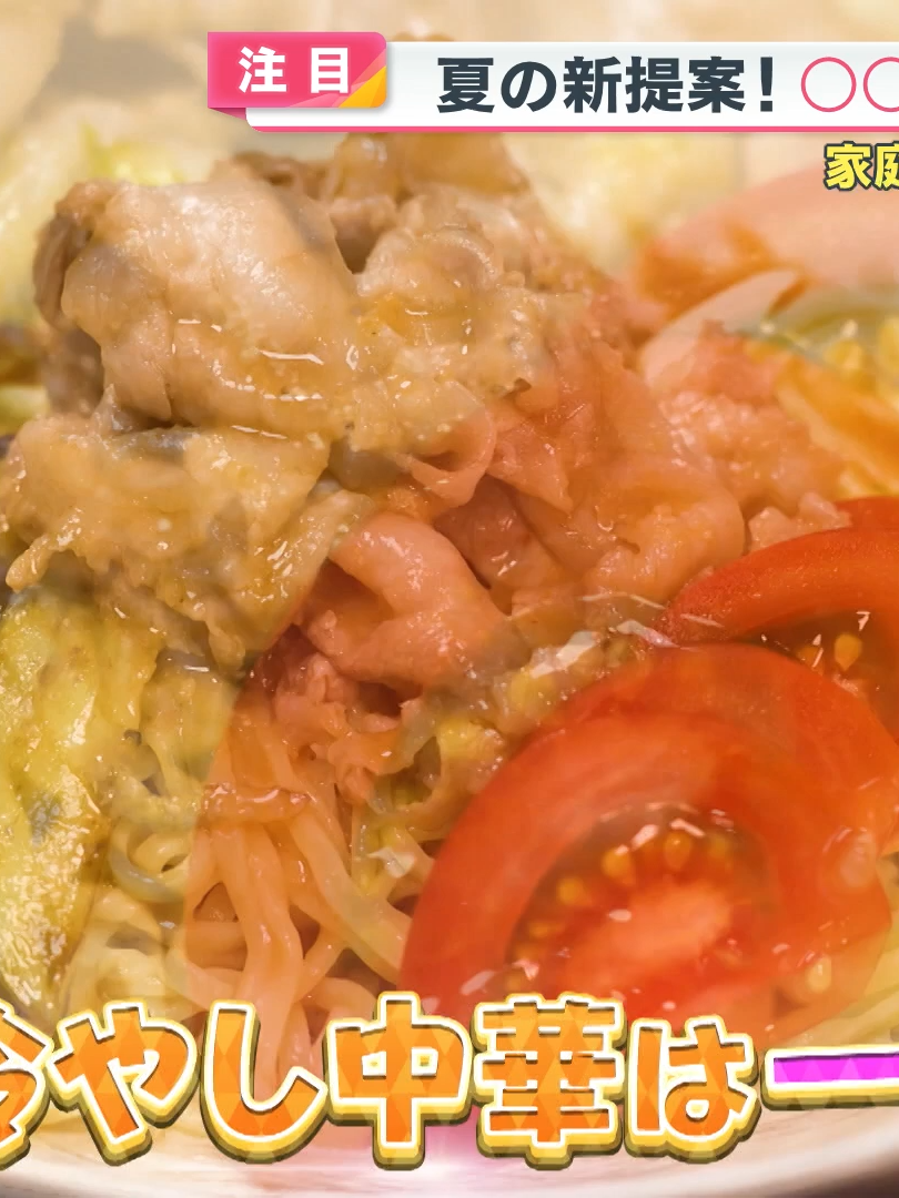 インスタント麺で作る！“ぷるっぷる”｢味噌冷やし中華｣〈谷原章介のテイバン＋〉【めざまし８】_001