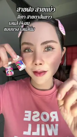 คอนแทคเลนส์สายฝอ #คอนแทคเลนส์ #คอนแทคเลนส์เกาหลี #คอนแทคเลนส์สีเทา  @อิ๋วชอบรีวิวของสวย💰 