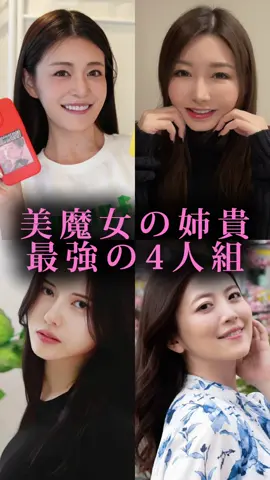 みんなの最強4人組コメントで教えて〜💕 #橘メアリー #愛弓りょう #むとうあやか #木下凛々子 