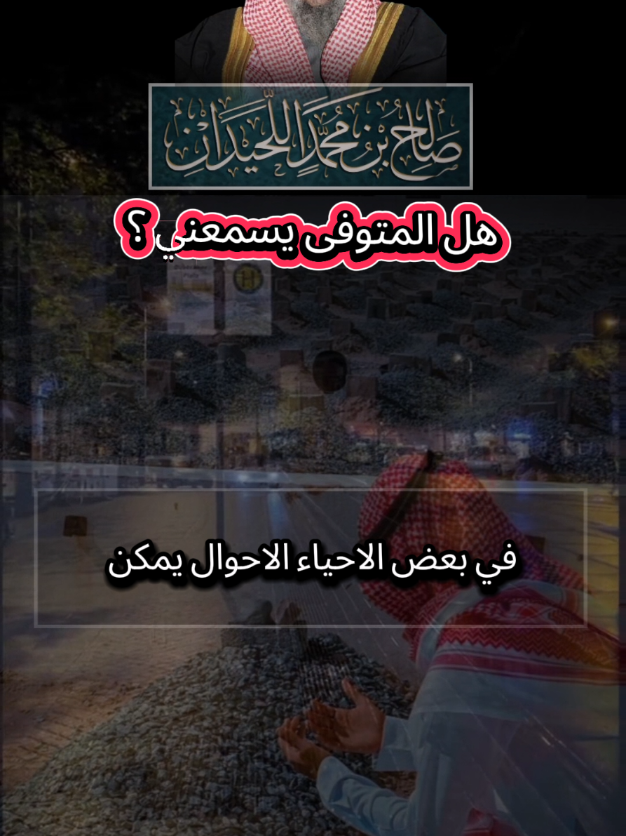 #صالح_اللحيدان  #موعظة  #اكسبلور  #explore  #fyp 