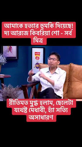 রীতিমত মুগ্ধ হলাম, ছেলেটা যথেষ্ট মেধাবী, হ্যাঁ সত্যি অসাধারণ,,, #বাংলাদেশ_জিন্দাবাদ🇧🇩 #ইনকিলাব_জিন্দাবাদ 
