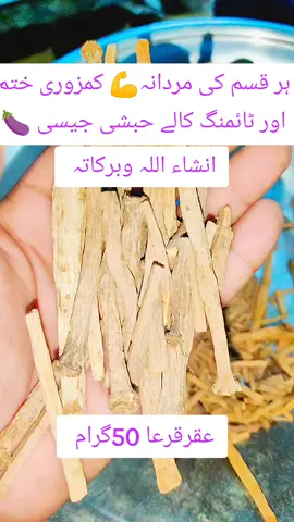 عقرقرعا موصلی سفید  #hakeemusman #Dawakhana #health #foryou #foryoupage 
