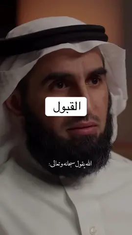 ⁨ ⁨ ⁨ ⁨ ⁨ ⁨ ⁨ ⁨ ⁨ ⁨ ⁨ ⁨ أكتب شيء تؤجر عليه♥️ _ #أنشر_تؤجر #الدال_على_الخير_كفاعله  • القُبول | ياسر الحزيمي !🤍!#quranu#reelse#islams#quranquoteso#islamicquoteso#quran_kareemr#explorel#instagramg#fyp##ياسر_الحزيميزيمي#تذكير #تذكيرمقاطع_اسلاميه#بدر_المشاري #منصور_السالمي #البصره #اللهم_صل_وسلم_على_نبينا_محمد #موعظه#حديث #سنه#فيصل_الهاشمي #استغفرالله #آيات #ذكر#حالات_واتساب  #محمد_العريفي#عمر_ال_عوضه  #سعد_العتيق#ياسر_الدوسري#تلاوات #نبيل_العوضي#أكسبلور #العراق #نايف_الصحفي#بغداد#عمر_عبد_الكافي ‏#اسلام_صبحي#explora⁩⁩⁩⁩⁩⁩⁩⁩⁩⁩⁩⁩⁩⁩⁩⁩⁩⁩⁩⁩⁩⁩⁩⁩⁩⁩⁩⁩⁩⁩  الشيء اللي سعيت له راح تاخذه، #سعد_الرفاعي #بودكاست #اكسبلور #explorer #اسعى #اسعى_لحلمك #اسعى#اسعى_للوصول_الى_القمة #اسعى_لتحقيق_حلمك_مهما_كان_بعيد #اسعى_قدر_استطاعتك #اسعى_دائما #اسعى_وانا_راضےّ_بما_ينكتب_لي😴💔🖤 #اسعى_ورا_حلمك #اسعى_لتحسين_صحتك #اكسبلورexplore #اكسبلور #اكسبلوررررر #اكسبلورر #اكسبلور_تيك_توك #اكسبلوررر #اكسبلوررر #اكسبلووووورررر #اللهم_صلي_على_نبينا_محمد 