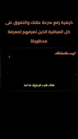 #كيفية #رفع #سرعة #عقلك والتفوق على كل #العباقرة الذين تعرفهم (معرفة محظورة) #