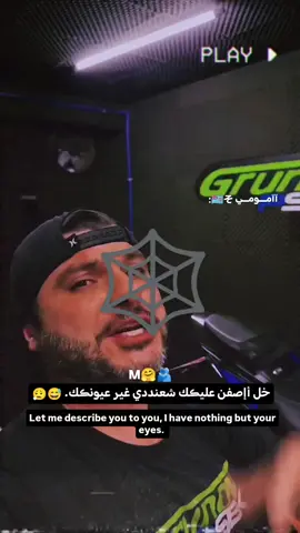 خل أإصفن عليڪك شعنددي غير عيونڪك. 😅😮‍💨 • • • • • • • • #المانيا #ميسان  #لايك #explore        @حمودي ماكس 😉💟 
