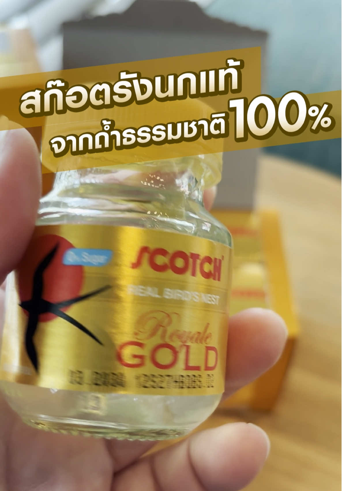 อยากให้ลองเปิดใจสักครั้ง..💛  #สก๊อตดีบอกต่อ  #สก๊อตรังนกถ้ำแท้  #สก๊อตรังนกถ้ำหลักล้านให้คุณลองได้แล้ววันนี้ #สก๊อตรังนกแท้สีเหลืองทอง 