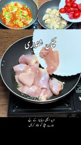 Restaurant Style Chicken Shinwari Karahi Recipe #oghifoodnetwork #foryoupage #chicken #shinwari #karahi 