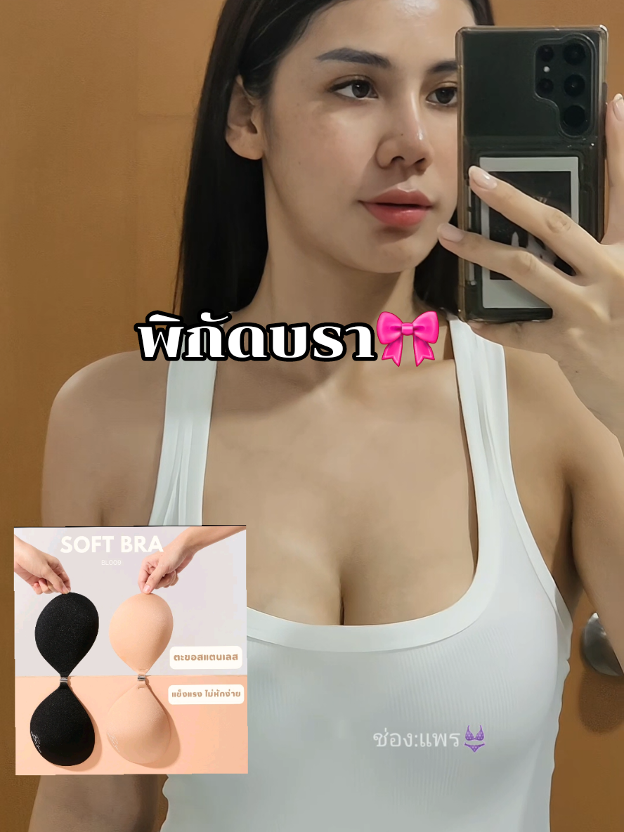 #bralance #บราปีกนก 