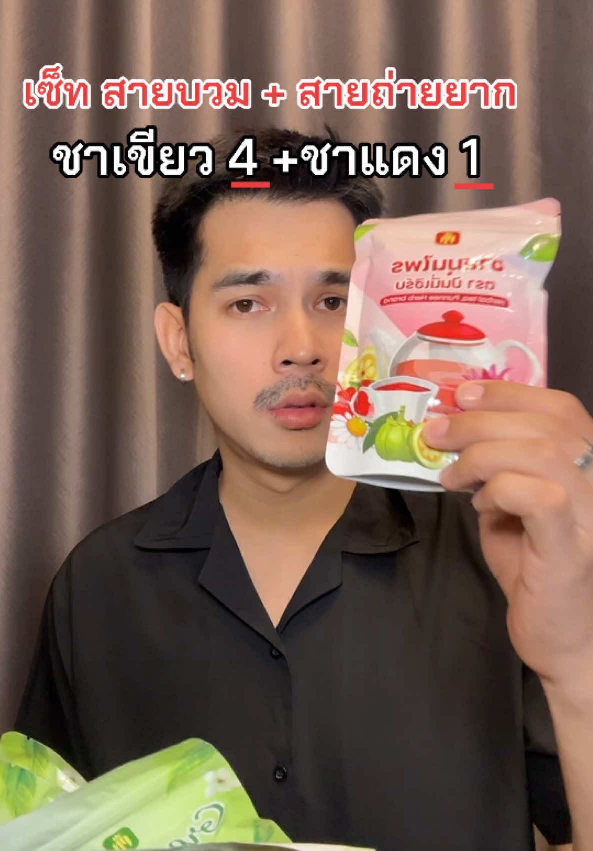 #ชาเขียวปันนี่เฮิร์บ #ชาเขียว #ปันนี่เฮิร์บ #สายสุขภาพ #ชาเขียวเพื่อสุขภาพ 