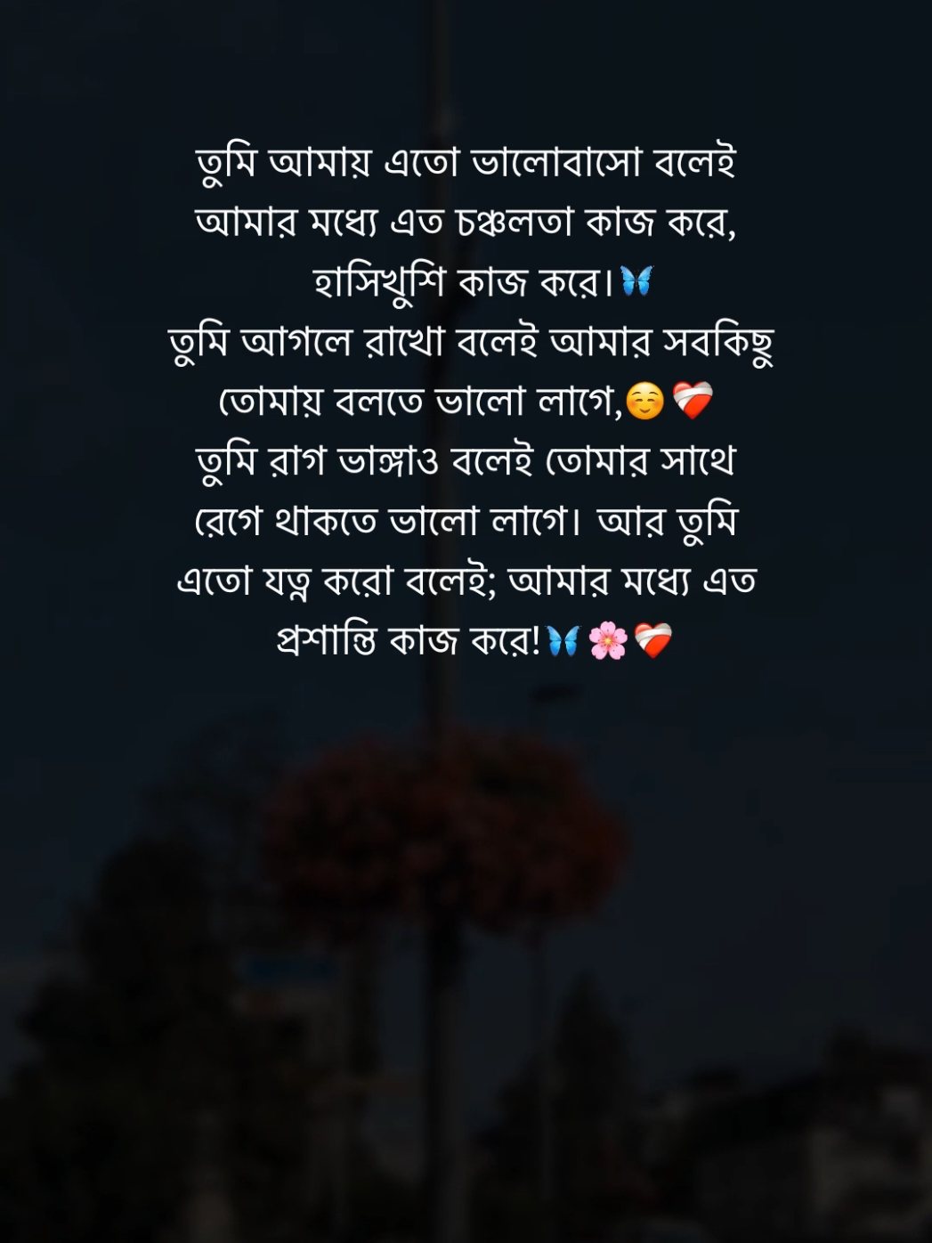 তুমি আমায় এতো ভালোবাসো বলেই আমার মধ্যে এত চঞ্চলতা কাজ করে, হাসিখুশি কাজ করে! 😊😇❤️ #ridu_for_ever 