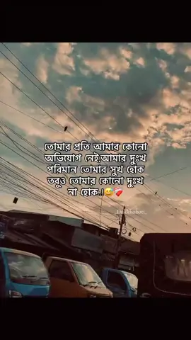 -পৃথিবীর সব সুখ আপনার হোক,,আর আমার খুব তারাতাড়ি মৃত্যু হোক:)😅💔 #fouryoupage #vairal_video #emotional #fppppppppppppppppppp 
