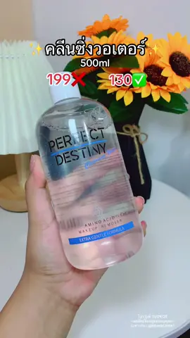 #คลีนซิ่ง #คลีนซิ่งวอเตอร์ #เช็ดเครื่องสําอาง #รีวิวบิวตี้ 