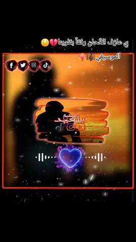 #تصميم_فيديوهات🎶🎤🎬 #تصميمي_رايكم#موسيقي-حزينه#ليبيا_طرابلس_مصر_تونس_المغرب_الخليج #مليون_مشاهدة❤🔥🔥🔥🔥🔥🔥❤️💥 