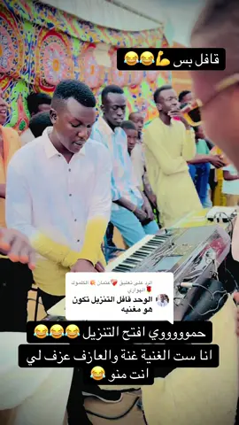 الرد على @❤️‍🩹عثمان 💥الكلموك 🌹الهواري #creatorsearchinsights #مليون_مشاهدة❤ #مليون_مشاهدة_m10 #المشاهدات #الشعب_الصيني_ماله_حل😂😂 