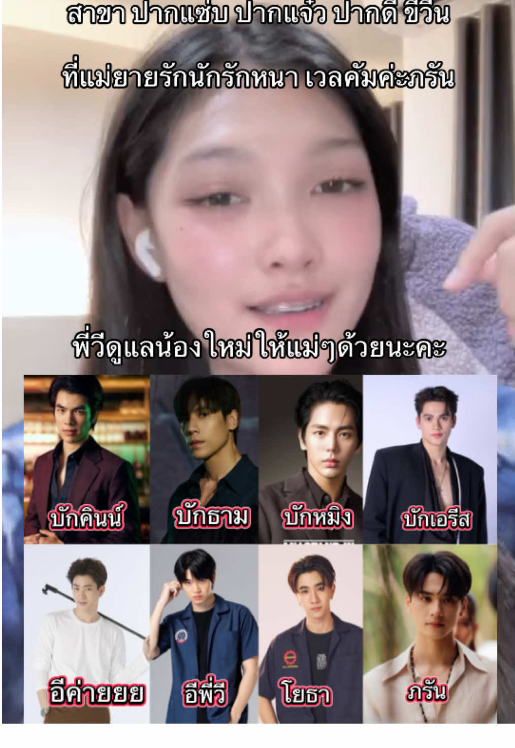 ครับที่อยู่ได้ ครับพลอยอยู่ยาก ก่อนจะสาปเอรีสทุกคนต้องเคยสาปอิค่ายมาก่อน บักคินน์ไม่ต้องพูดถึงสนามอารมณ์ของแม่ยายตลอดไป บักหมิงอีกคน โยธาไม่จน แต่คนที่จนคือพี่วี หมอธามเจอเเก๊งนี้ไปดูซอฟเลย #เขมจิราต้องรอด #ซีรีส์วาย #ทฤษฎีจีบเธอ #กลรักรุ่นพี่ #สายรหัสเทวดา 