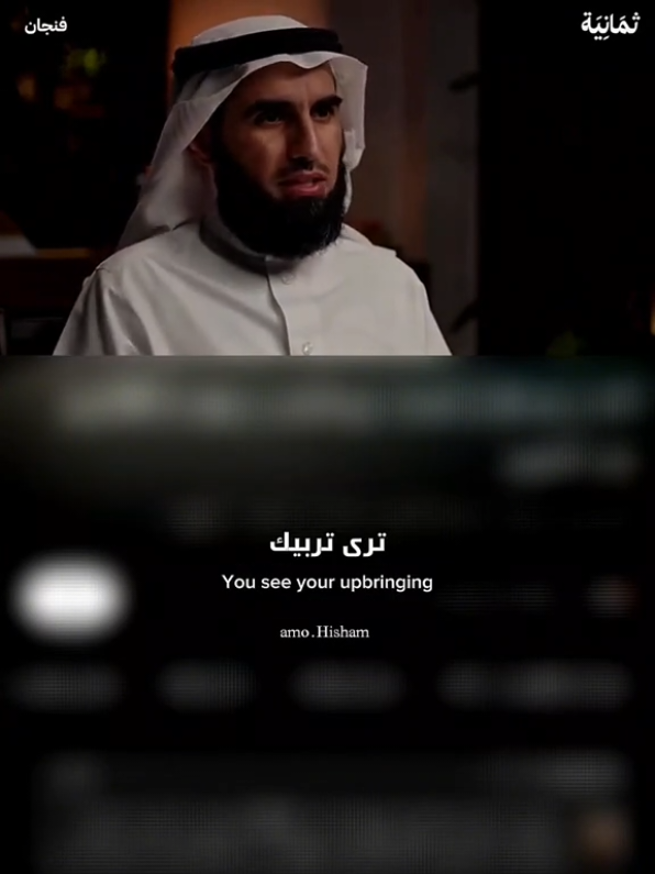 فعلاً الناس السيئة دائمًا تختبر قيمنا || podcast   #explore #viral #fyp #لايك #اكسبلور 