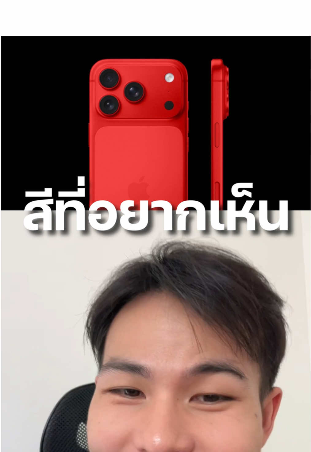 จัดให้ซักรุ่น สาวกอยากเห็น 🥹 #iphone #ไอโฟน #apple #iphone17 