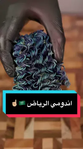 تاكيز احمر او ازرق 😂؟ ترند الاندومي بالتشيتوز بس انا سويته مع التاكيز #اندومي #الرياض #food #viral 