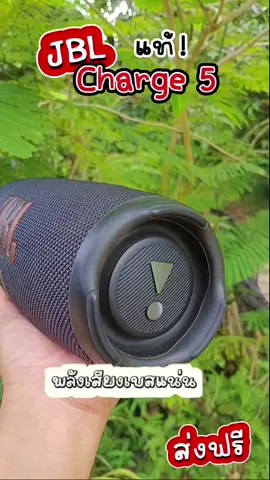 ลำโพง JBL bluetooth ไร้สายCharge  5 เสียงเบสหนักแน่ ของแท้  #ลําโพงบลููธูทไร้สาย  #ลําโพงบลทูธ  #ลําโพงjbl  #ลําโพง 