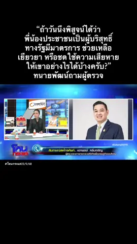 ท้อใจ#โหนกระแส #หนุ่มกรรชัย #กรรชัยกําเนิดพลอย #กรรชัยโหนกระแส #หมวยอริสรา 