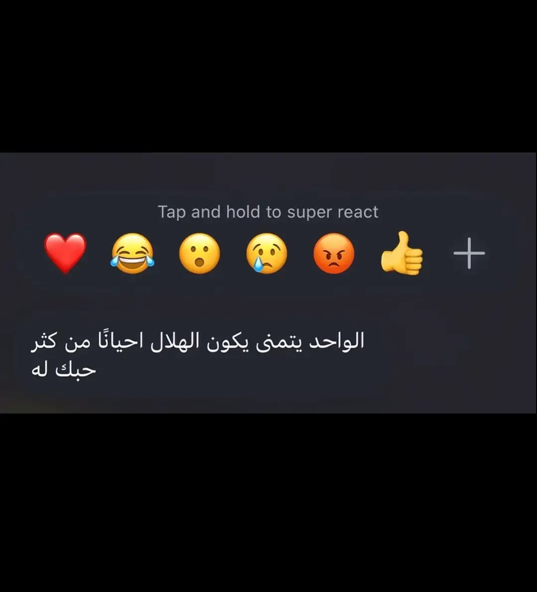 ‏وإني أحبك بمثقالٍ كونٍ بما حوى 💙 @نادي الهلال السعودي | Al Hilal 