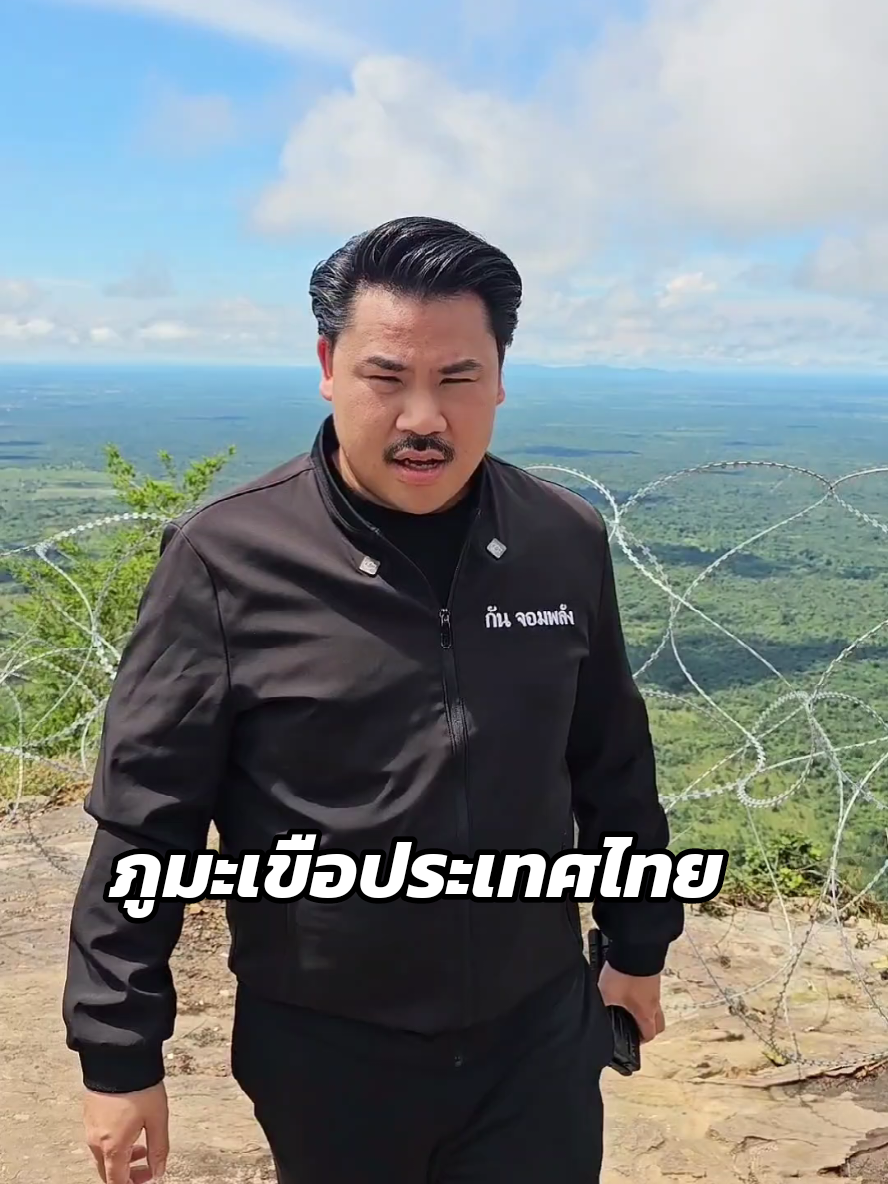 ภูมะเขือประเทศไทย #กันจอมพลัง #กันจอมพลังช่วยสู้ 