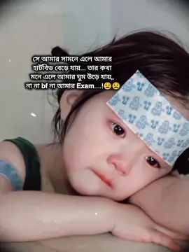 সে আমার exam 😫😫🥴#foryou 