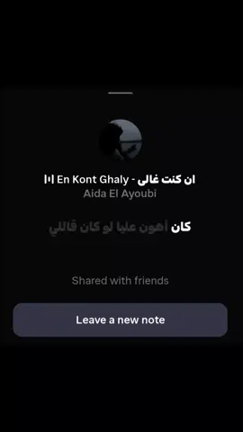 #إن_كان_للحبيب_حبيب_تاني #explore #viral #lyrics_songs #fay 