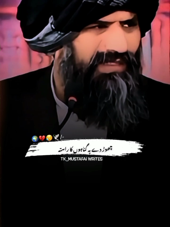 😥🙏🏻🕊️ یہ گناہوں کا راستہ چھوڑ دیں  . #drsulmanmisbahi_official #islamic_video #foryoupagе #mustafai_writes01 