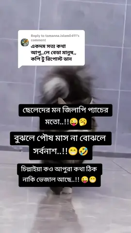 Replying to @tamanna.islam0411ফানি ভিডিও 🤣🤣🤣🤣🤣🤣🤣foryou#viraltiktok #foryoupage #fbyツ #ফরইউতে_দেখতে_চাই 