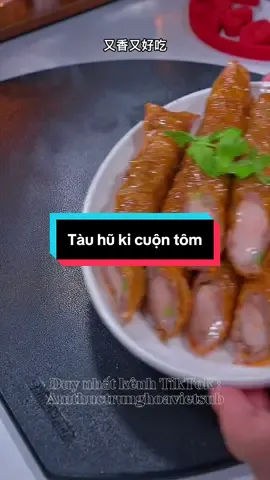 Tàu hũ ky cuộn tôm #nấuăn #nấuăncùngtiktok #giavị #amthuctiktok #amthuctrunghoa888 