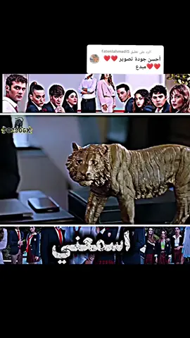 الرد على @fatenlahmadi5 #اسمعني #مسلسلات_تركية #اسمعني #الثعلب_2006 