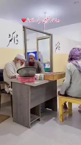 #foryoupage #رائیونڈ_تبلیغی_مرکز #unfreezemyaccount 