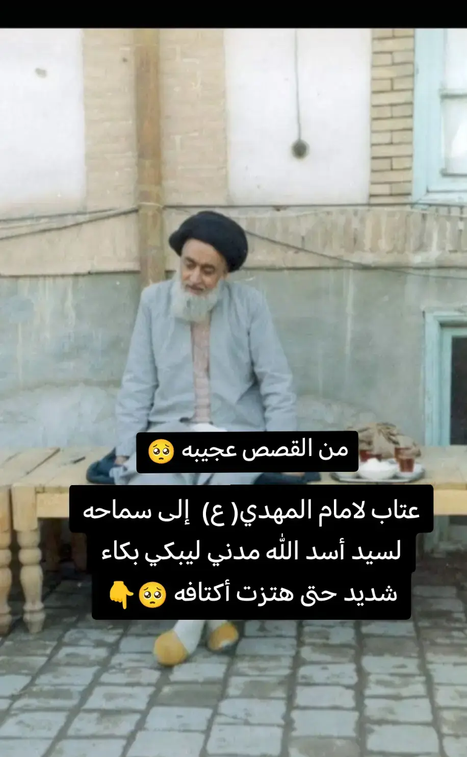 عتاب من الامام المهدي عجل الله فرجه الشريف !!؟ ينقل الشيخ اية الله مجتهدي الطهراني 