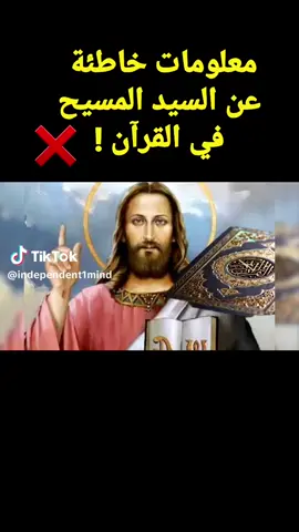 #معلومات _عن السيد المسيح 